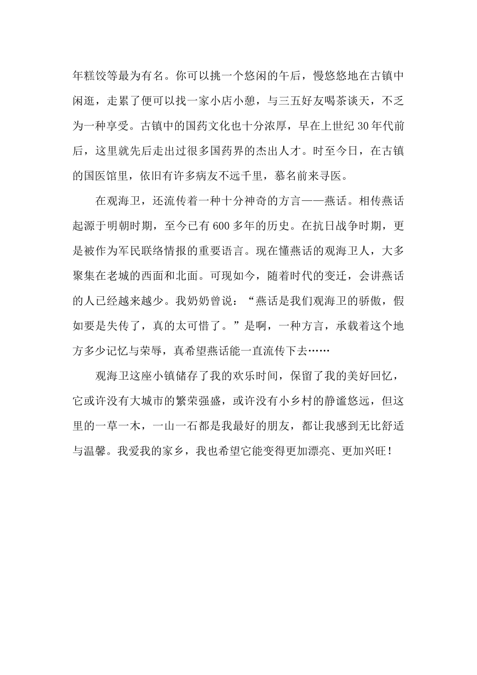 浙东古城——观海卫_第2页