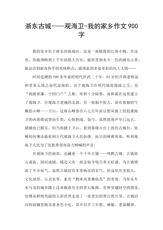 浙东古城——观海卫