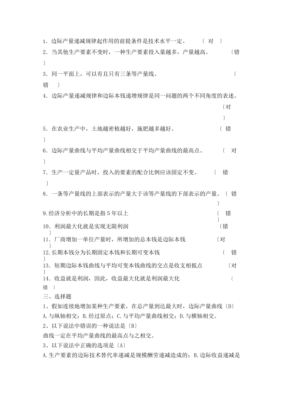 浙大远程第四章生产者行为_第2页