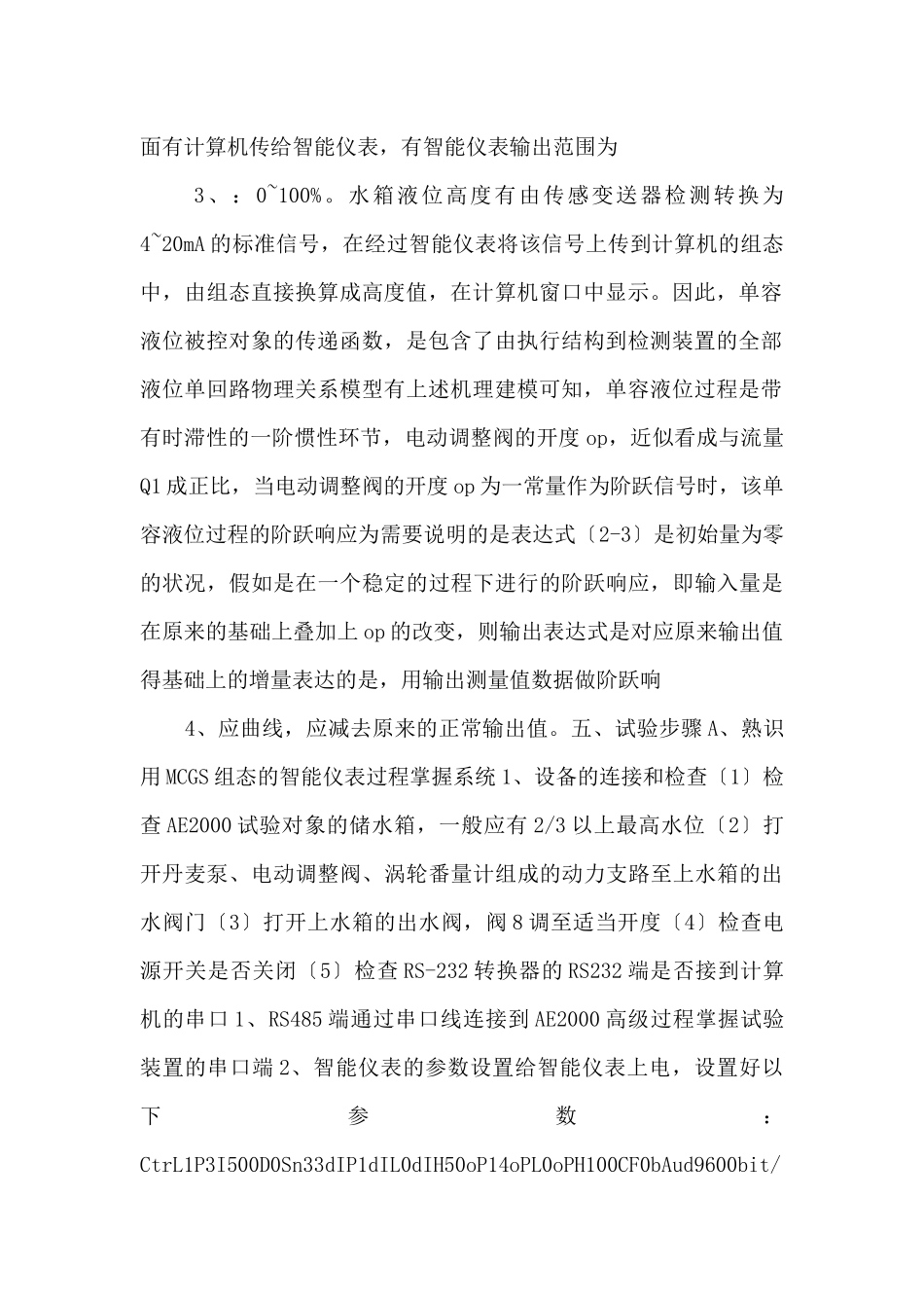 浙工大过程控制实验报告.doc_第2页