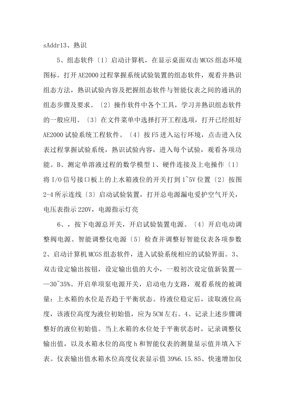 浙工大过程控制实验报告.doc_第3页