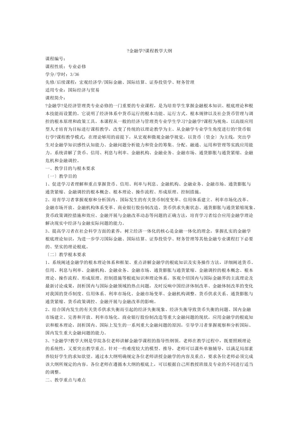 浙大金融介绍_第1页