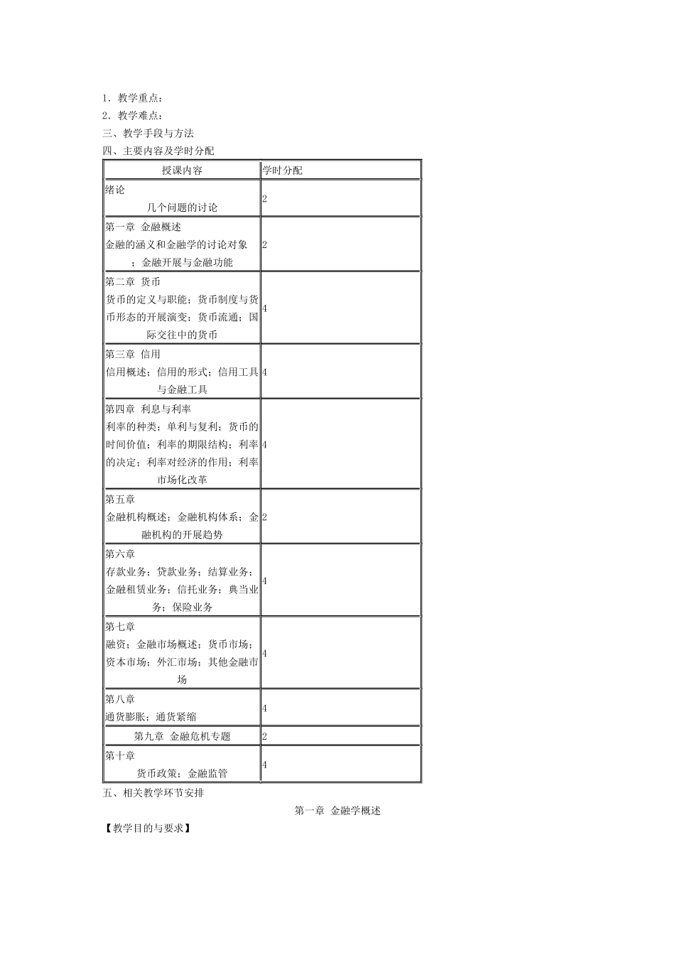 浙大金融介绍_第2页