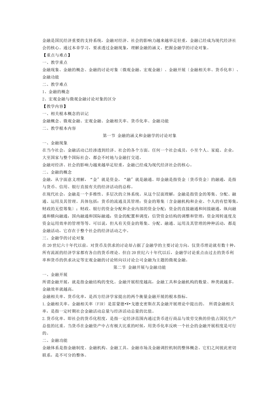 浙大金融介绍_第3页