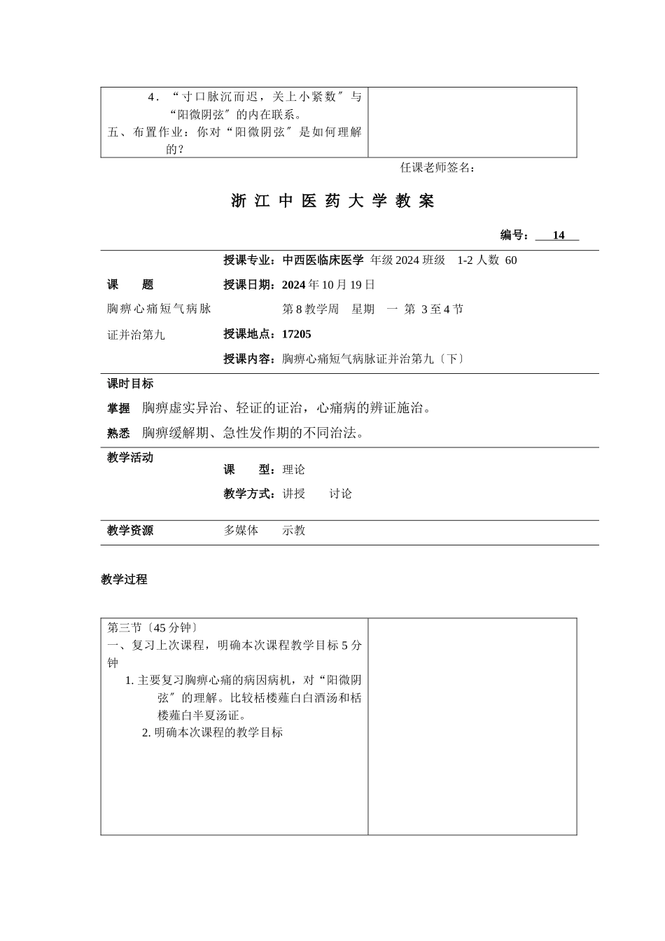 浙江中医药大学教案_第3页