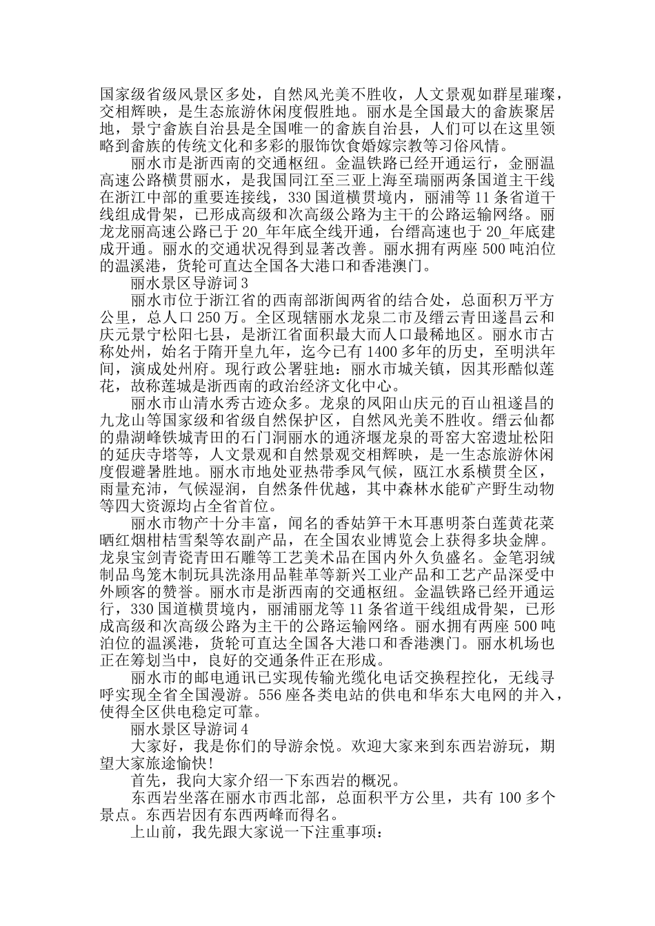浙江丽水景区导游词5篇_第2页