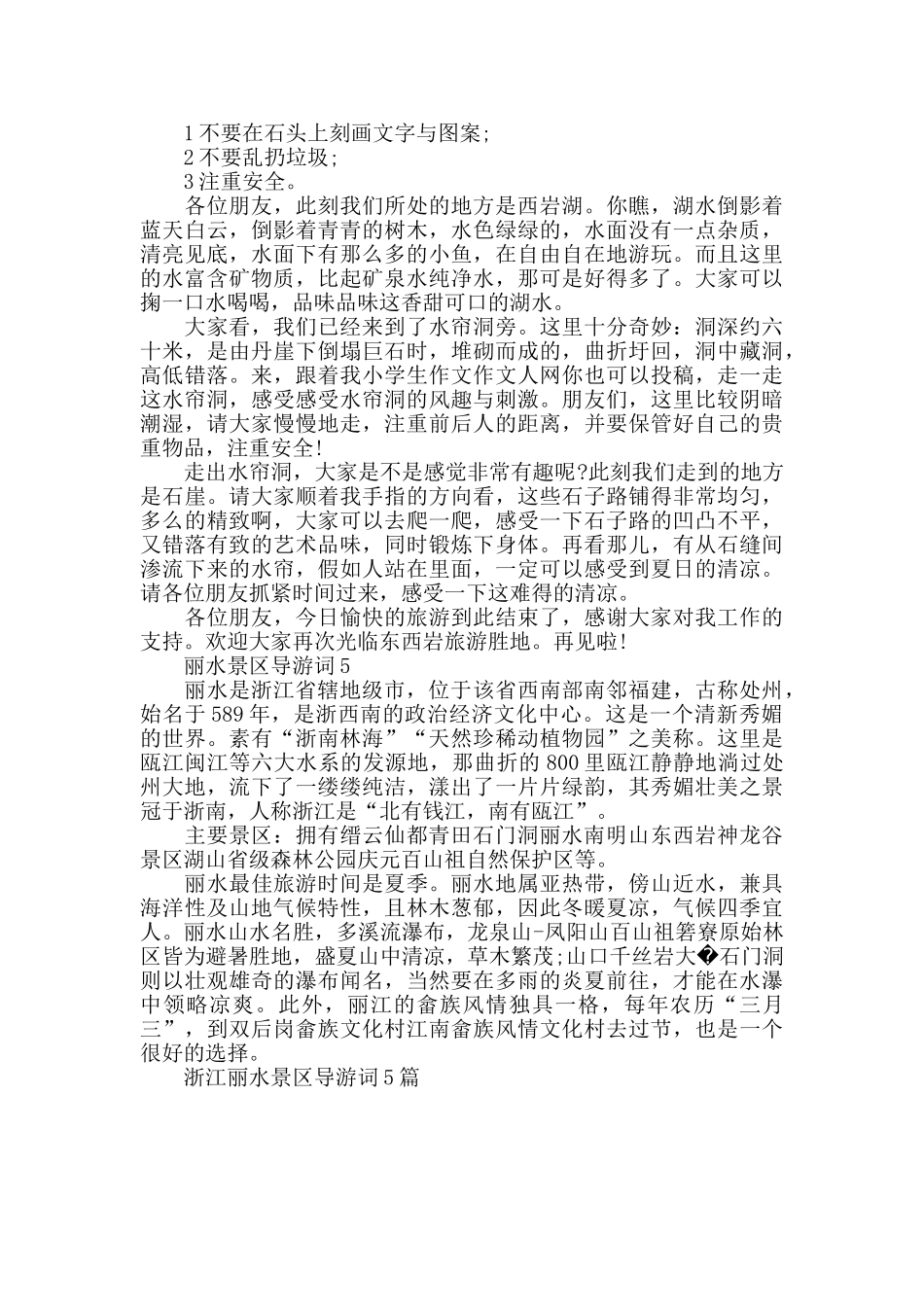 浙江丽水景区导游词5篇_第3页
