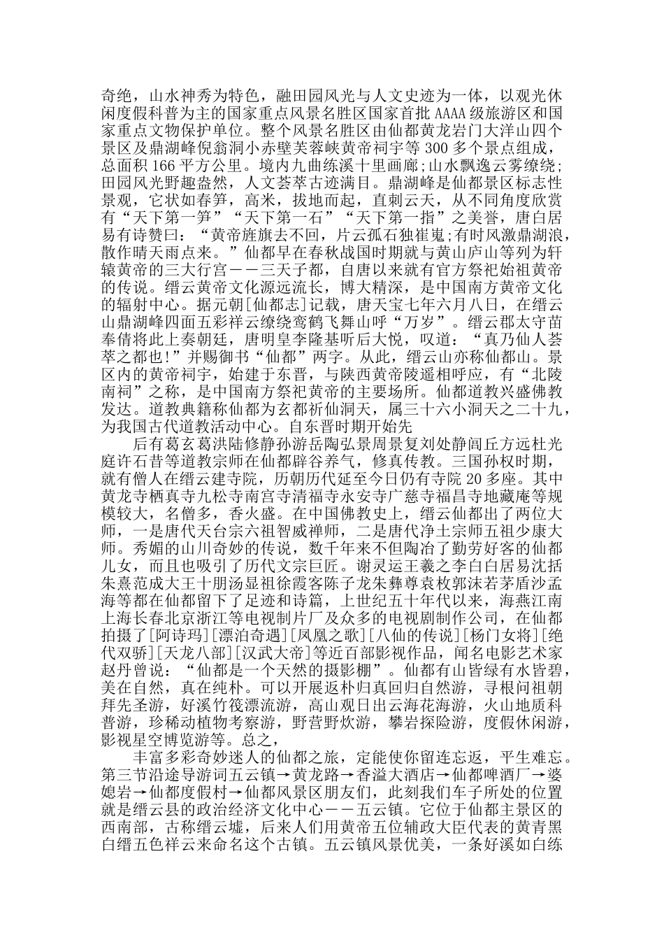 浙江丽水导游词5篇合集_第2页