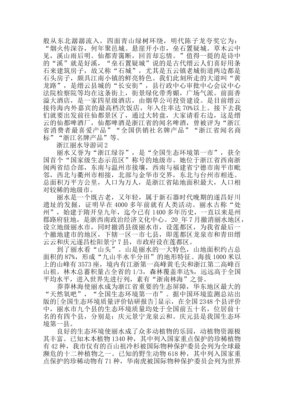 浙江丽水导游词5篇合集_第3页