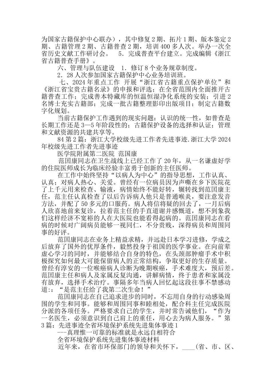 浙江古籍保护_第2页