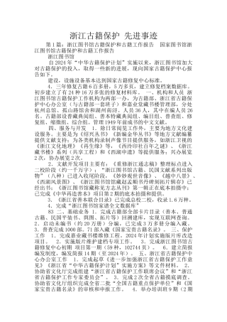 浙江古籍保护