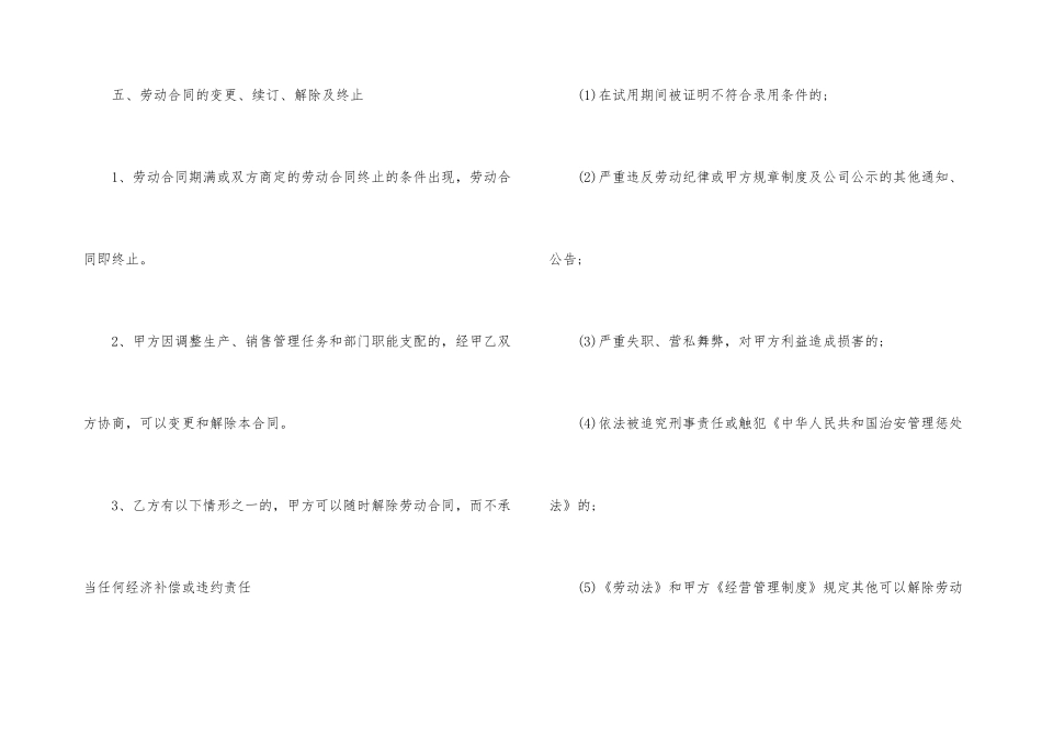 浙江劳动合同范本_第3页