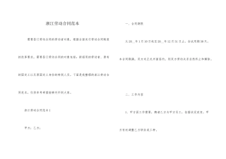浙江劳动合同范本