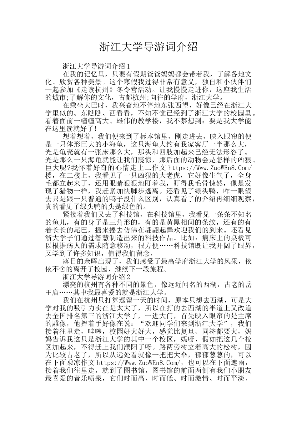 浙江大学导游词介绍_第1页