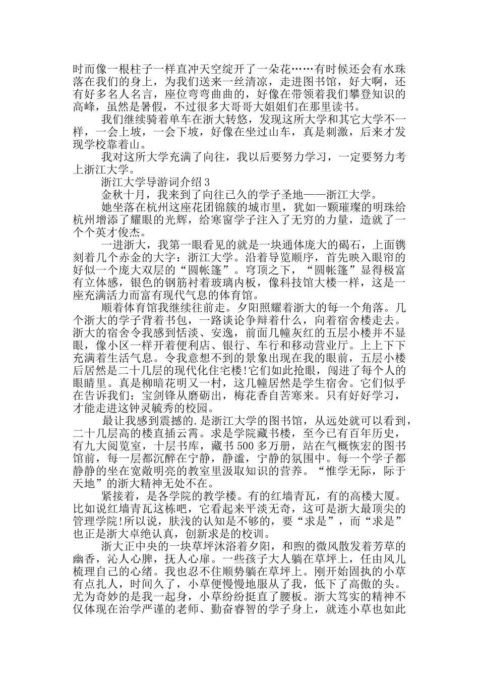 浙江大学导游词介绍_第2页