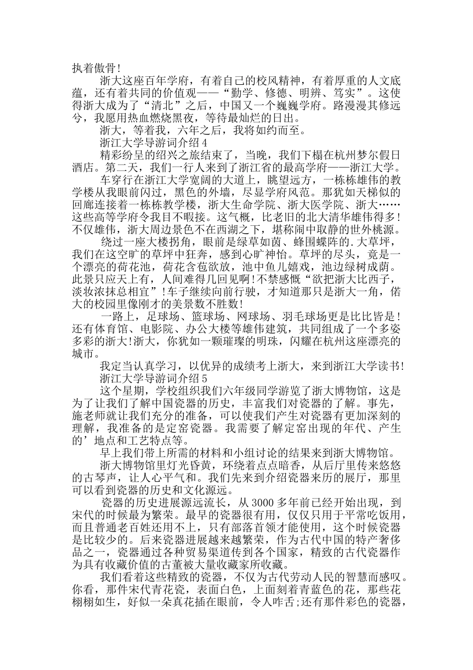 浙江大学导游词介绍_第3页