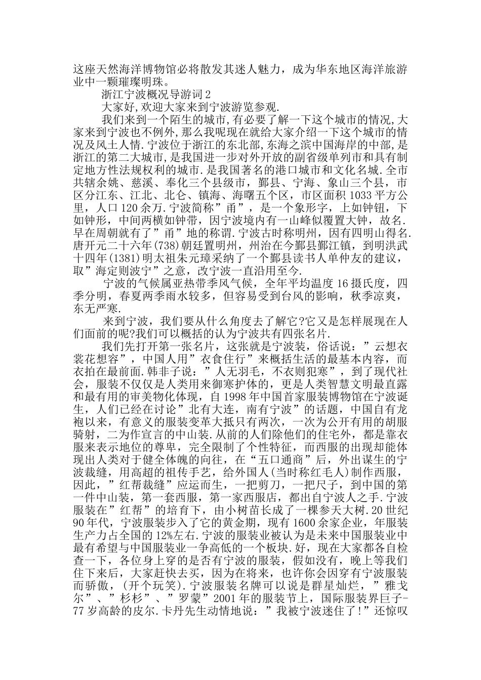 浙江宁波概况导游词_第2页