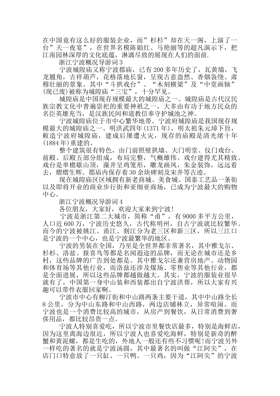 浙江宁波概况导游词_第3页