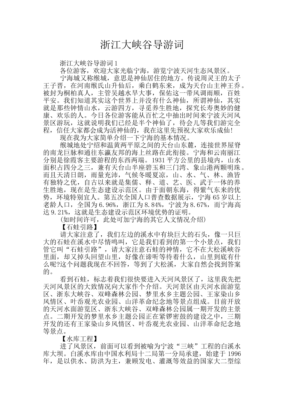 浙江大峡谷导游词_第1页