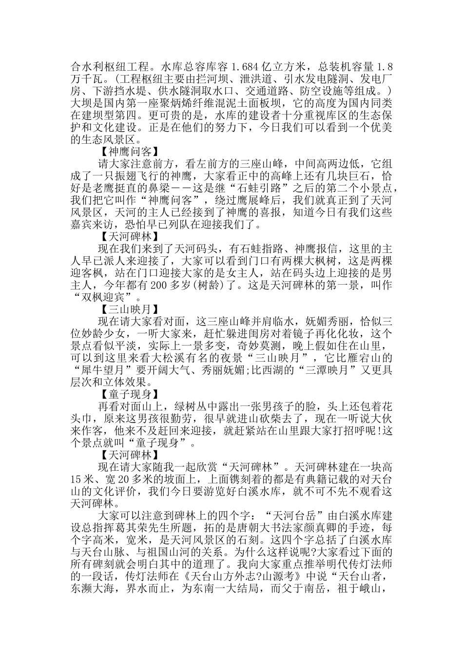 浙江大峡谷导游词_第2页