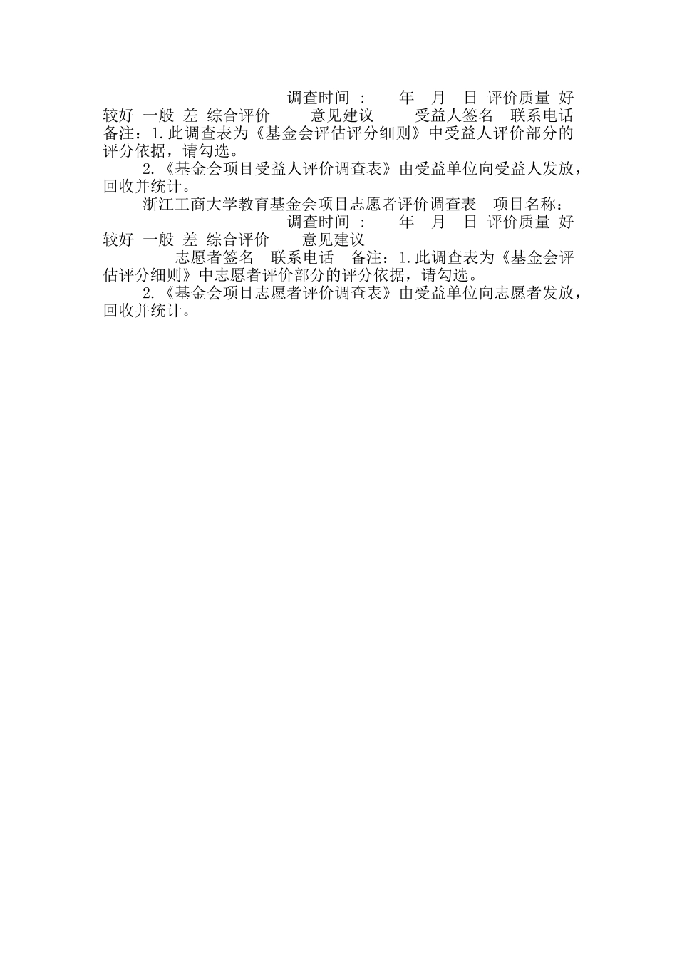 浙江工商大学教育基金会项目结项报告书_第2页