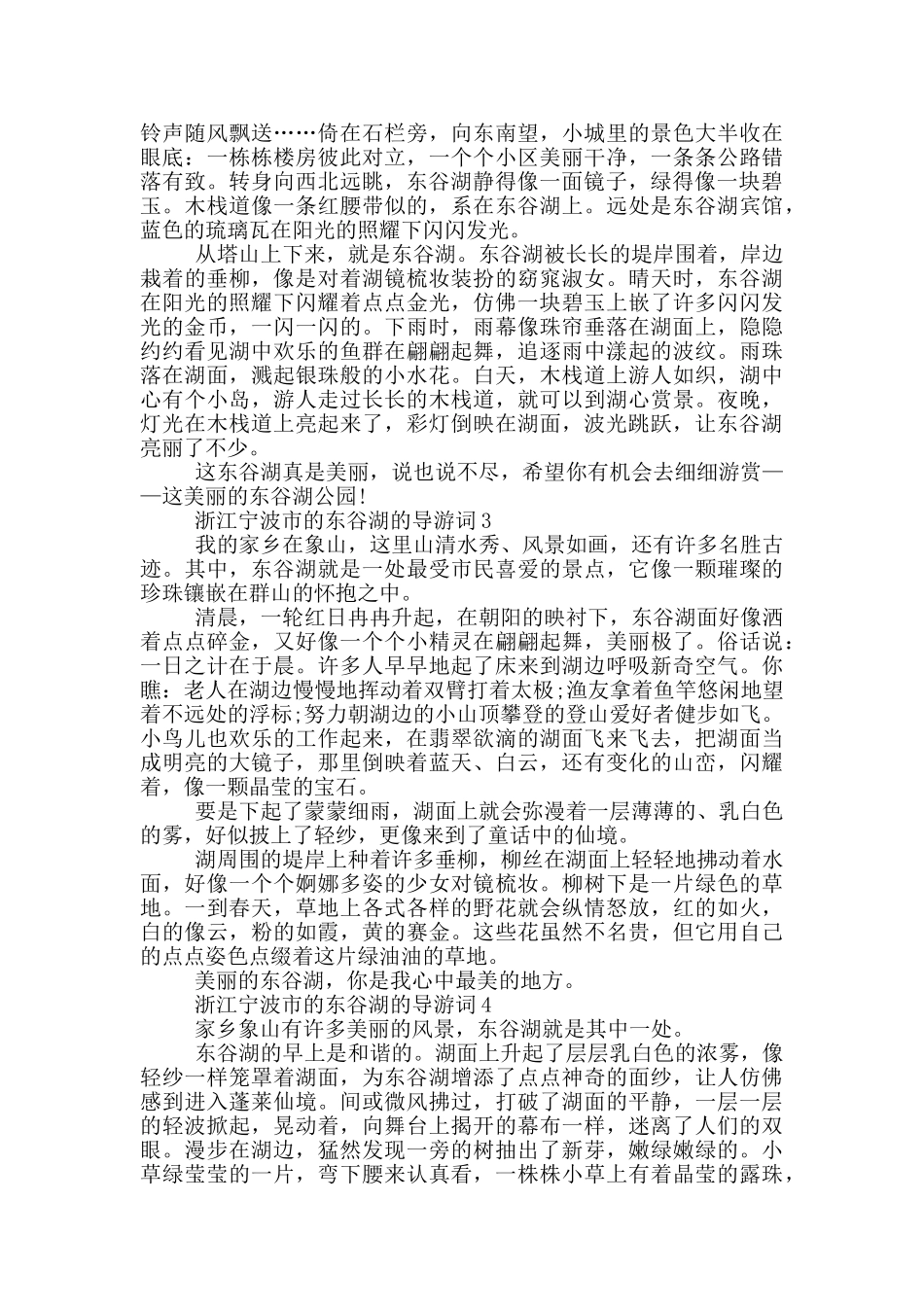 浙江宁波市的东谷湖的导游词_第2页
