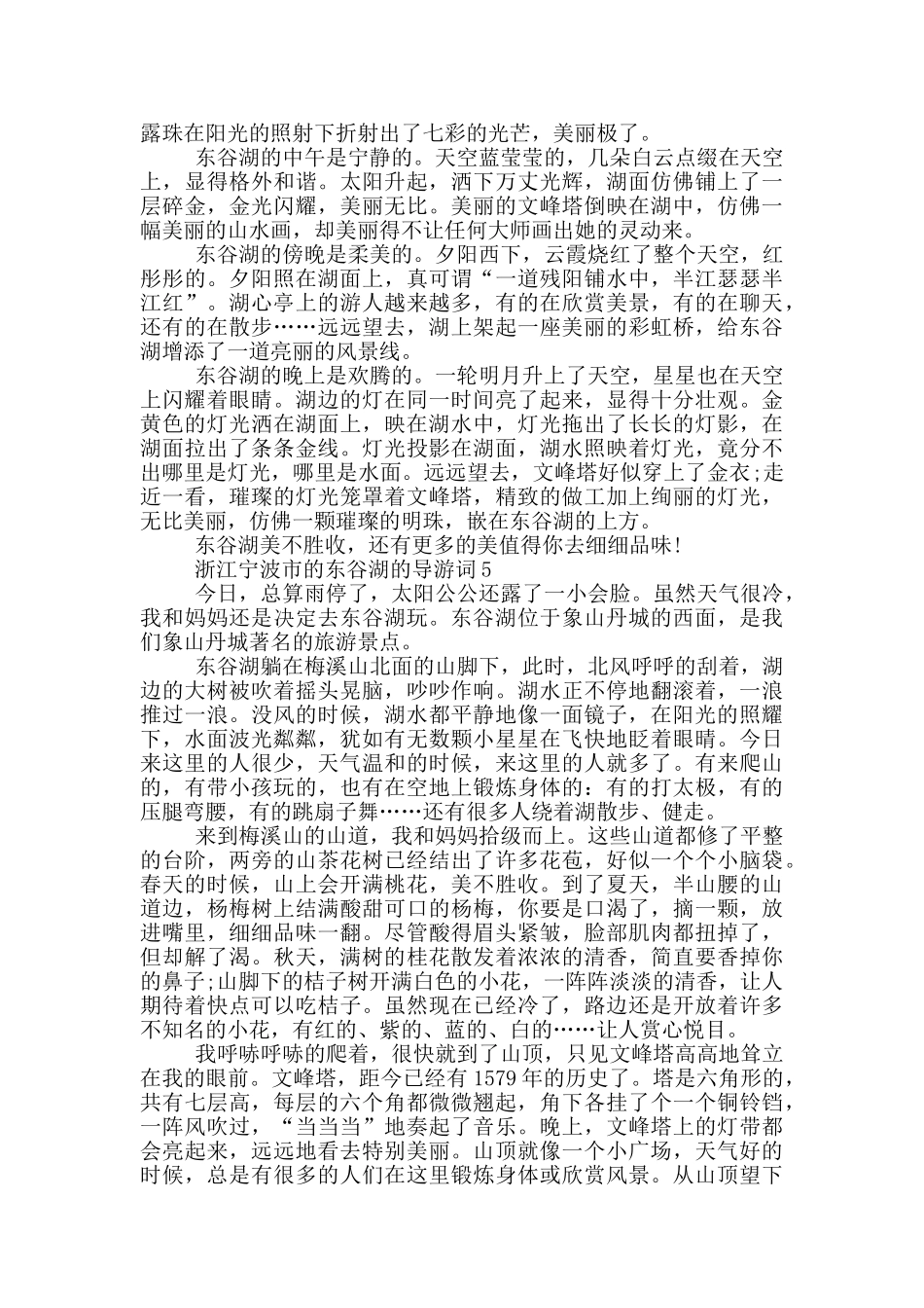 浙江宁波市的东谷湖的导游词_第3页