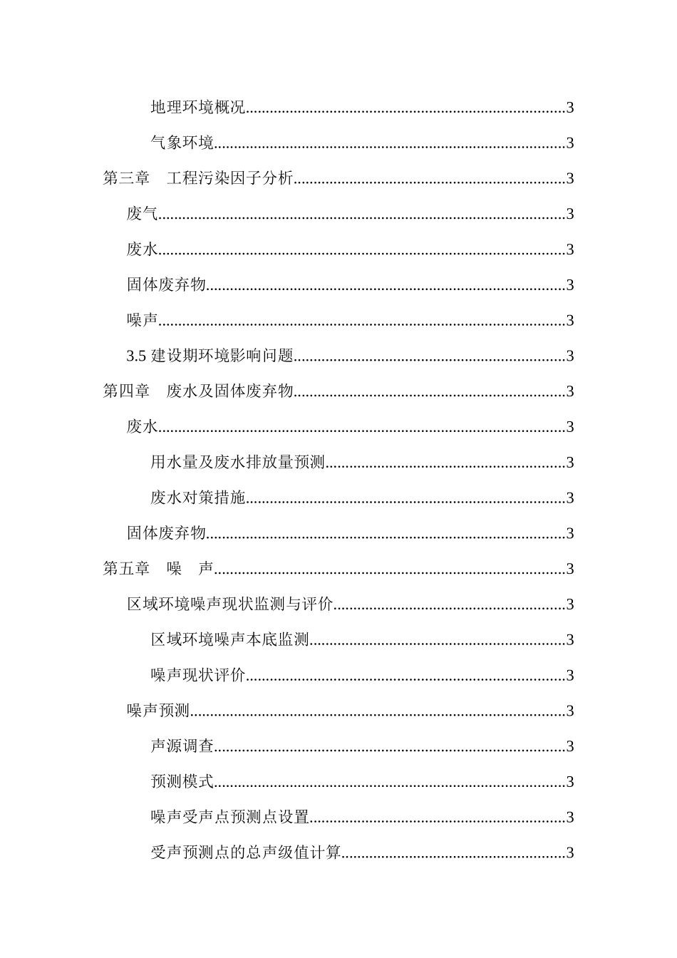 浙江师范大学某幼师环境评价报告_第2页