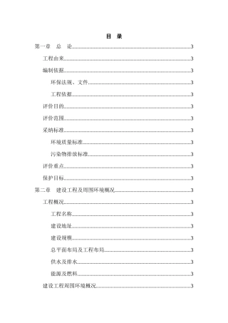 浙江师范大学某幼师环境评价报告