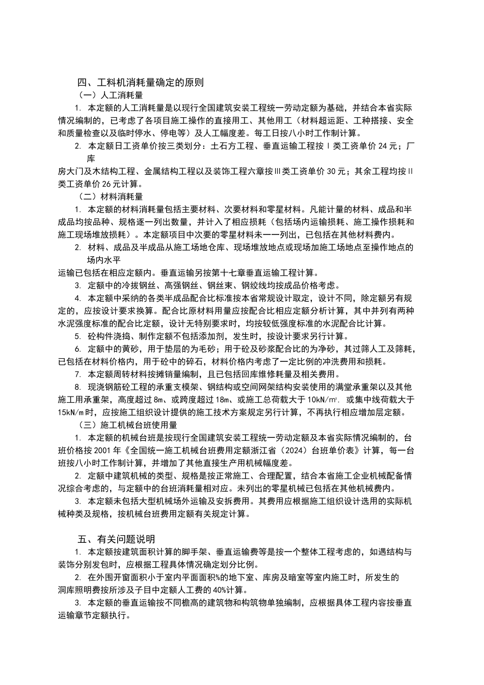 浙江建筑工程预算定额交底资料_第2页