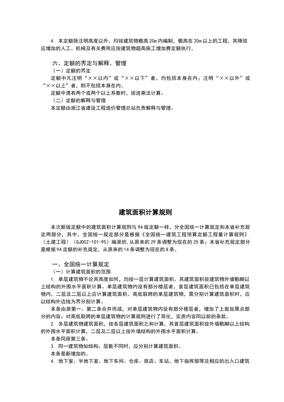 浙江建筑工程预算定额交底资料_第3页