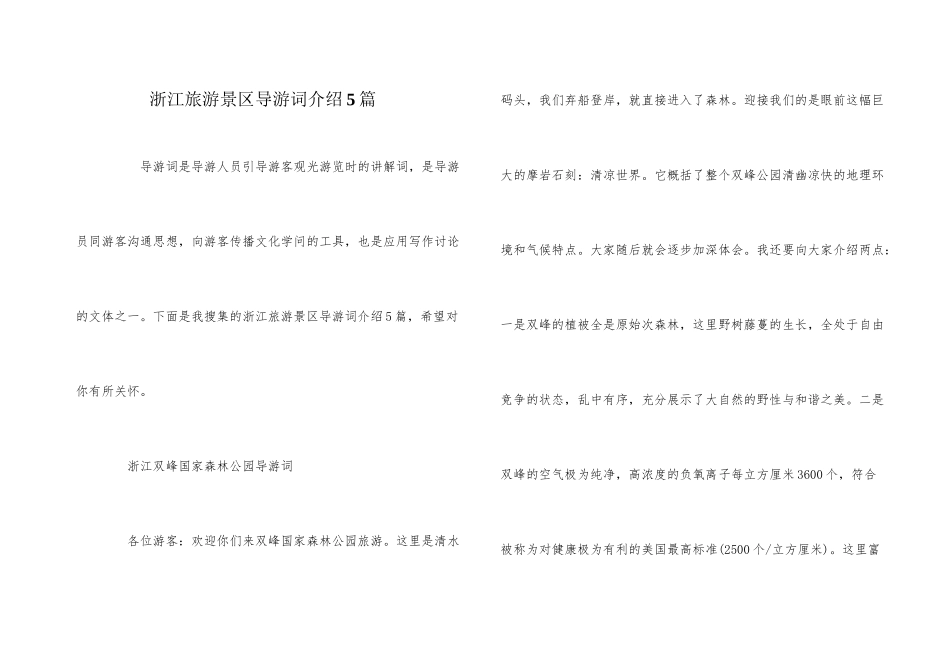 浙江旅游景区导游词介绍5篇_第1页