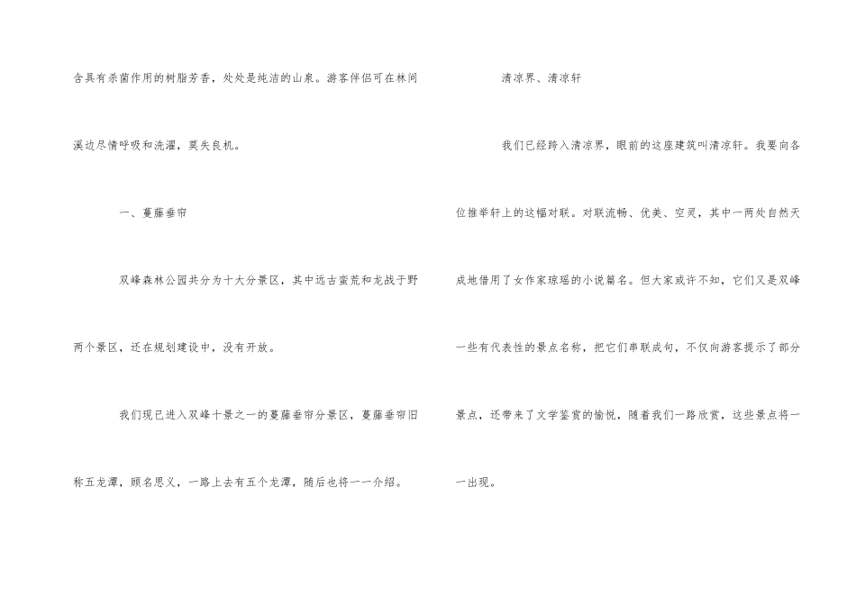 浙江旅游景区导游词介绍5篇_第2页