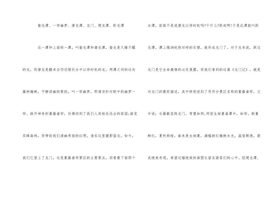 浙江旅游景区导游词介绍5篇_第3页