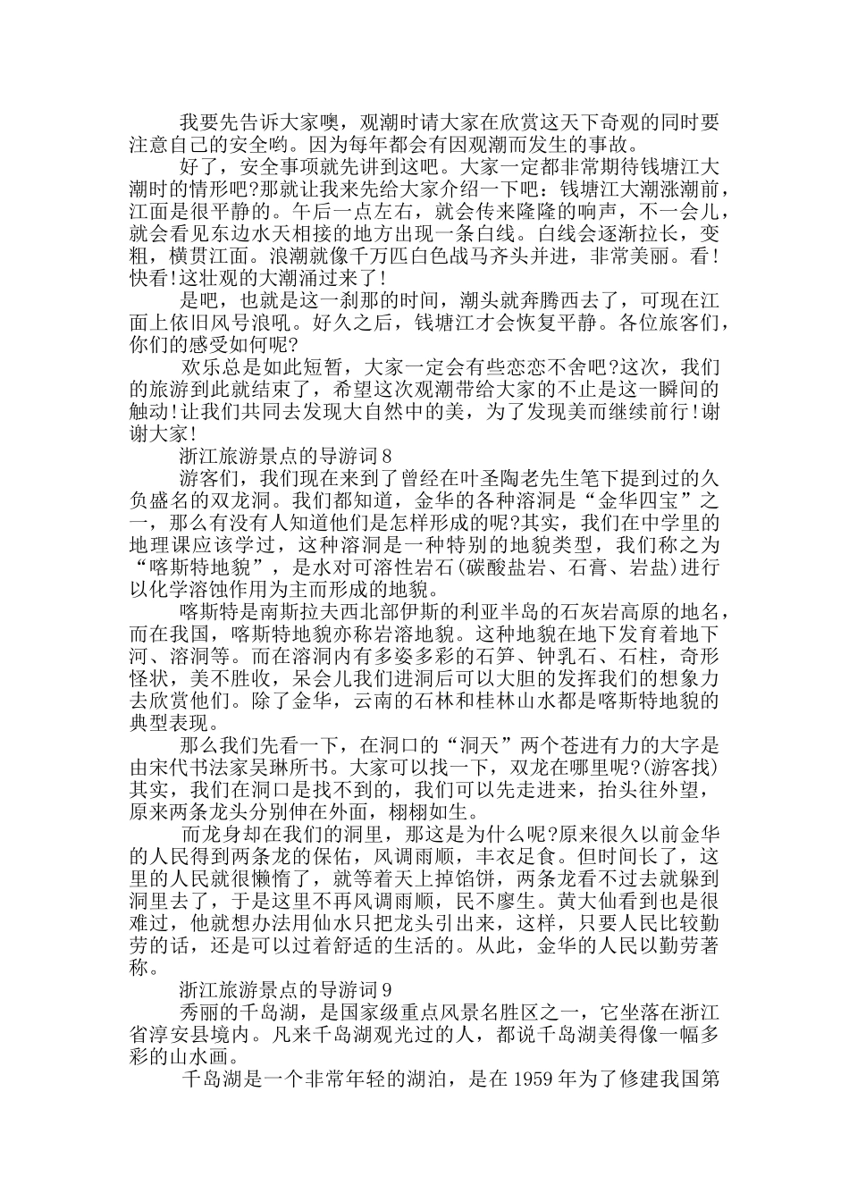 浙江旅游景点的导游词_第2页