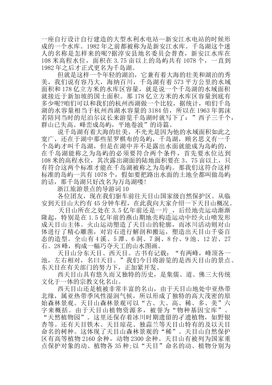 浙江旅游景点的导游词_第3页