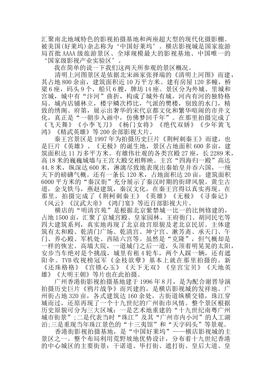 浙江景点导游词合集集锦_第2页