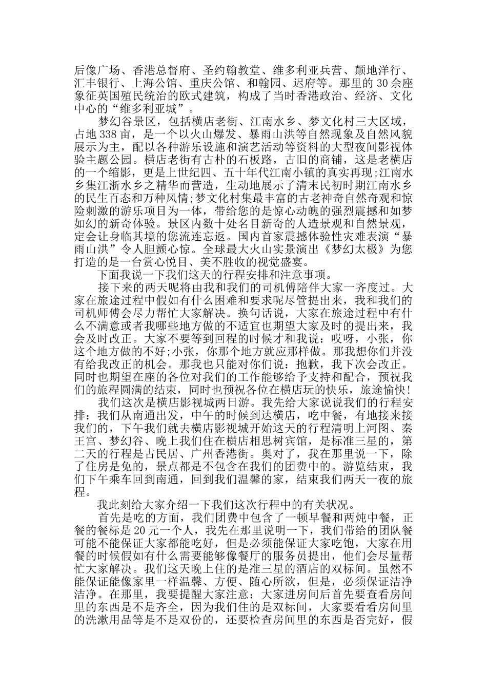 浙江景点导游词合集集锦_第3页