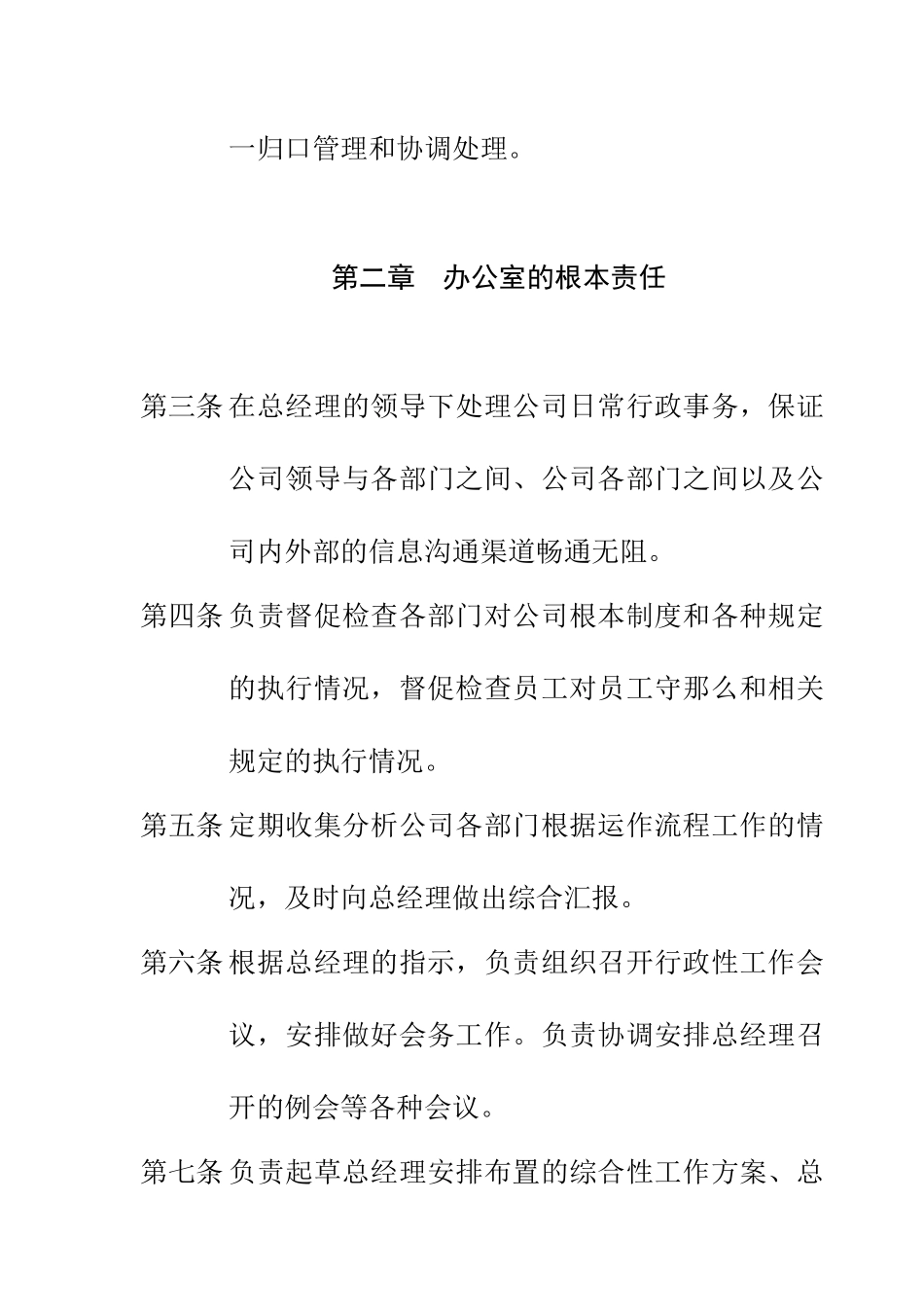 浙江某公司行政管理制度_第2页