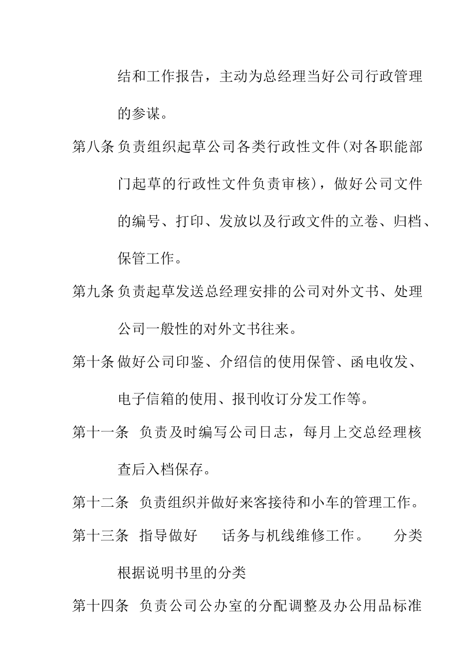 浙江某公司行政管理制度_第3页