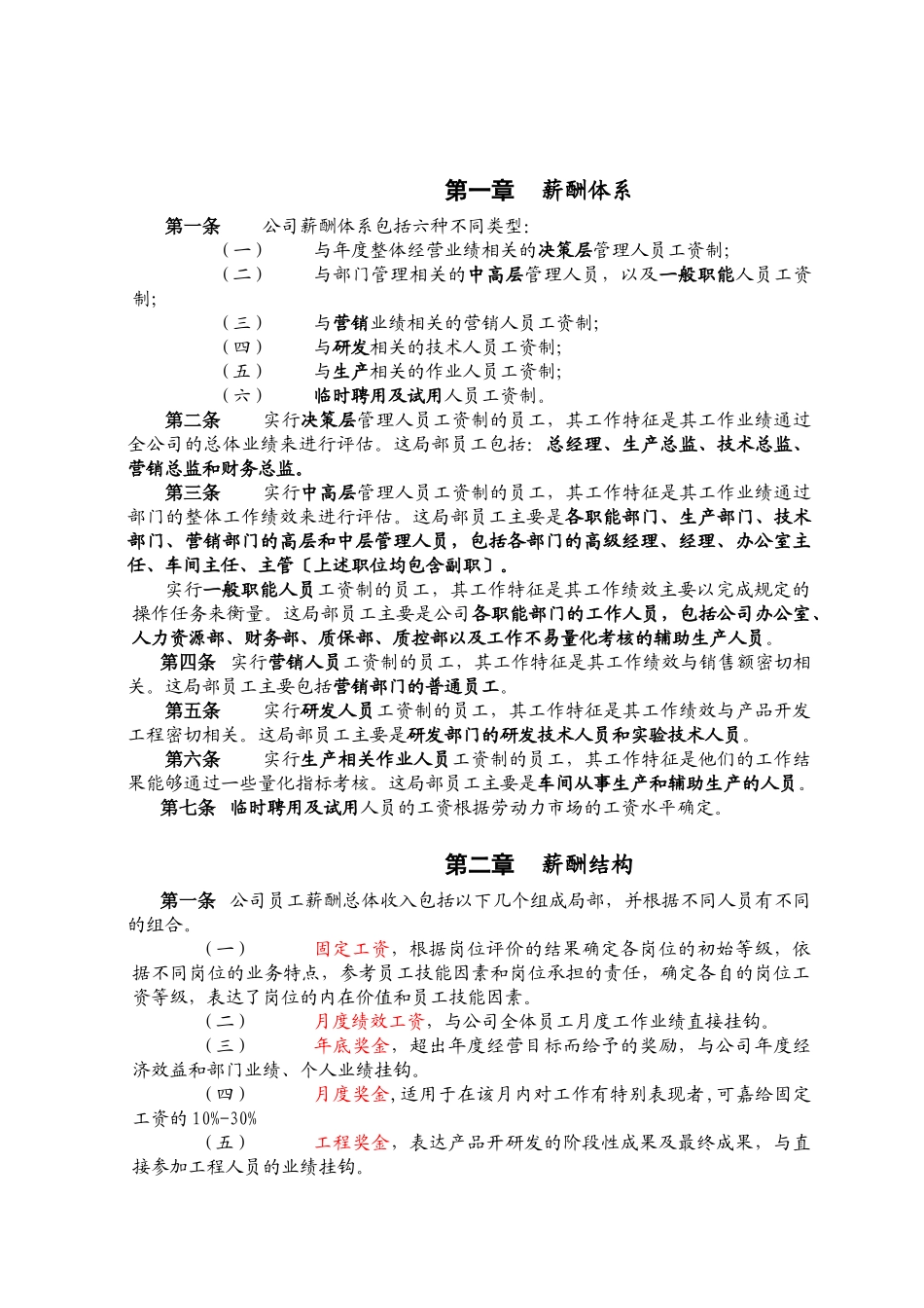 浙江某公司11年薪酬设计方案_第3页