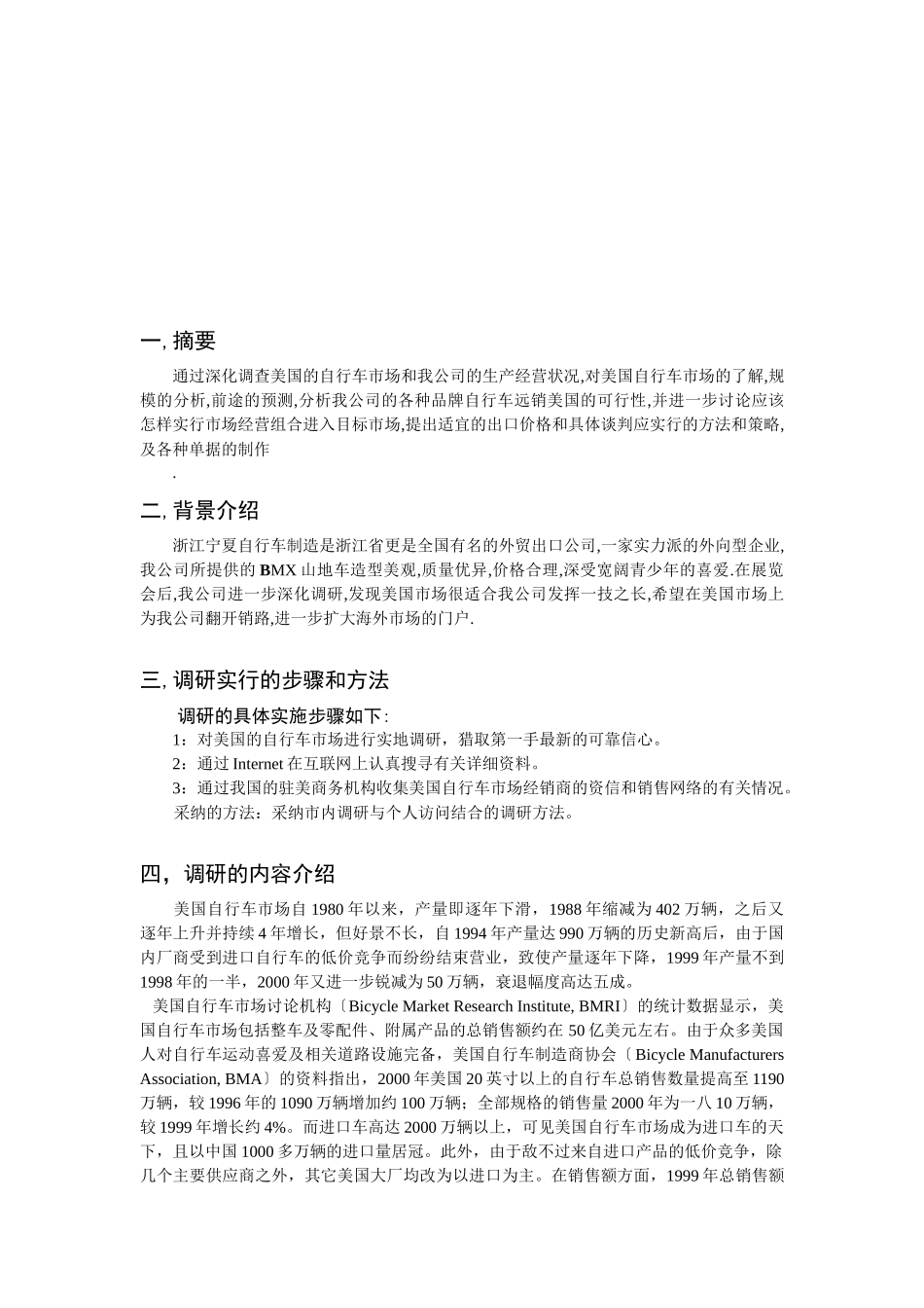 浙江某公司远销美国的市场调研_第2页