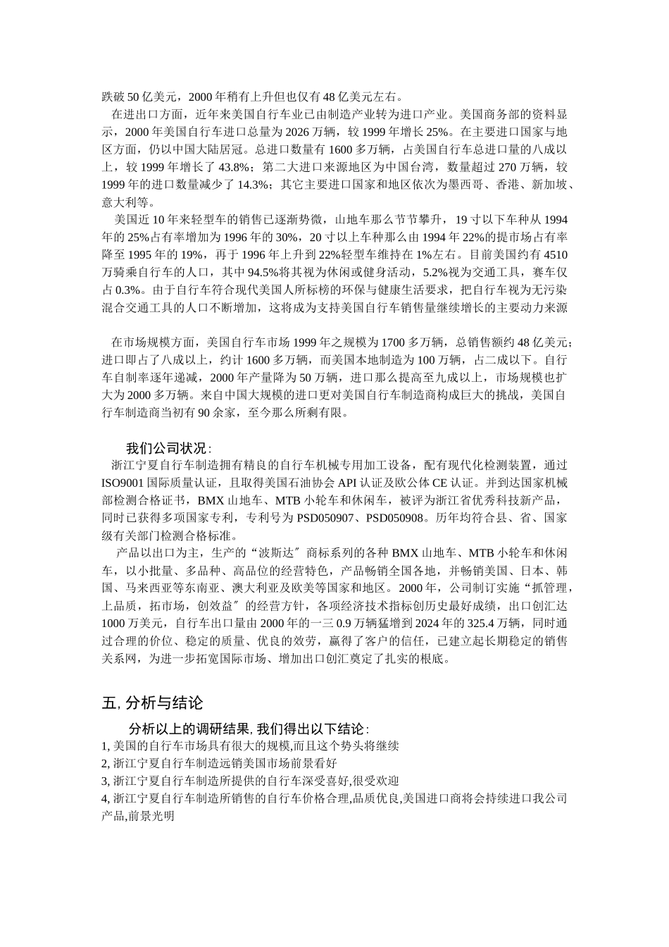 浙江某公司远销美国的市场调研_第3页