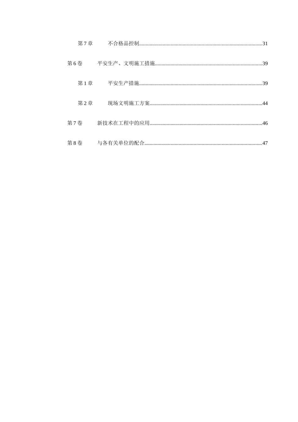 浙江某大厦安装工程施工组织设计方案_第2页