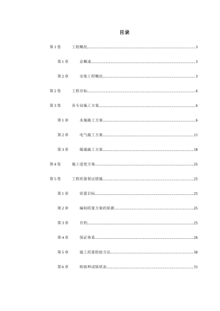 浙江某大厦安装工程施工组织设计方案