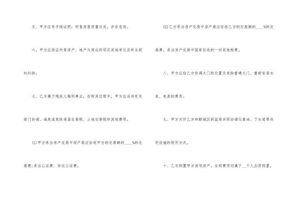 浙江省买房合同范本_第3页