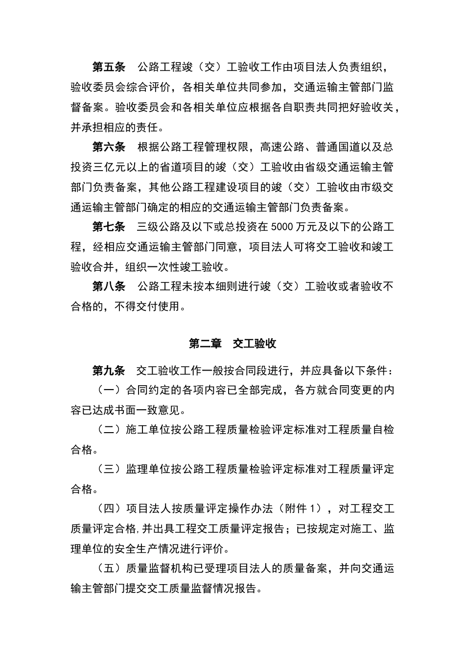 浙江省公路工程竣工验收实施细则_第2页