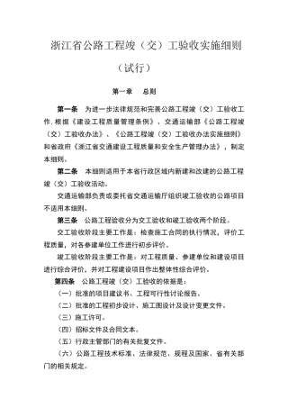 浙江省公路工程竣工验收实施细则