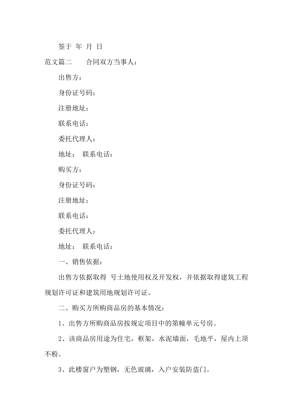 浙江省商品房买卖合同_第2页