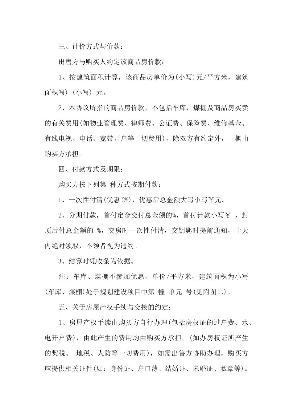 浙江省商品房买卖合同_第3页